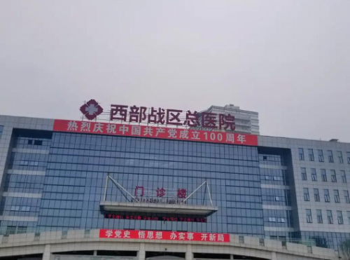 西部战区总医院(原成都军区总医院)烧伤整形科怎么样？科室擅长项目/整形医生信息分享