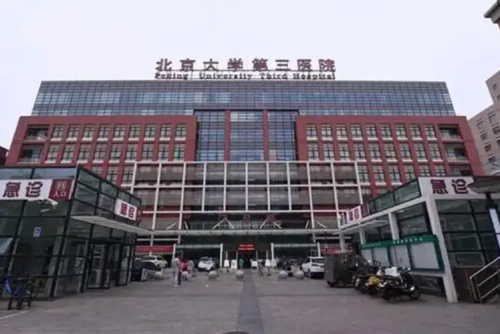 北医三院整形怎么样？热门项目推荐
