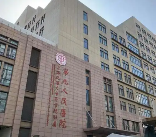 上海九院收费清单！含口碑医生介绍！